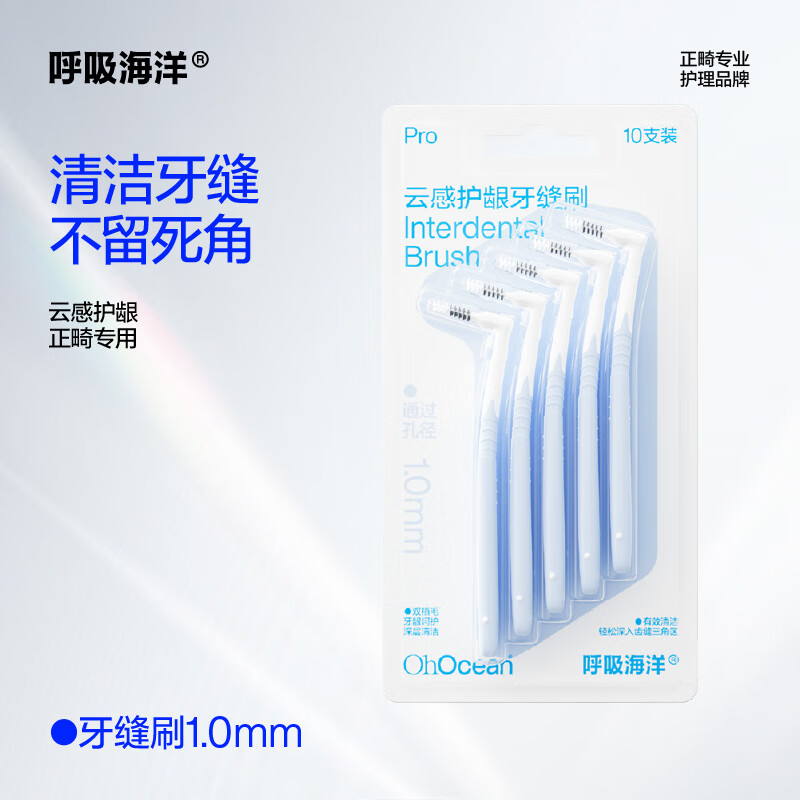 呼吸海洋正畸牙缝刷L型牙间隙刷超细牙间刷齿间刷齿缝刷 1mm 10支 1盒 蓝色