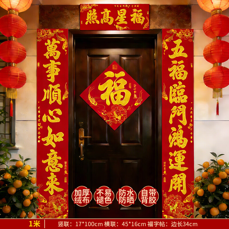 渡鹊桥黑字对联2026马年春联春节福字门贴背胶过年门联新春布置新年装饰 1米对联福字【福星高照-五福临门万事顺】 新年对联装饰
