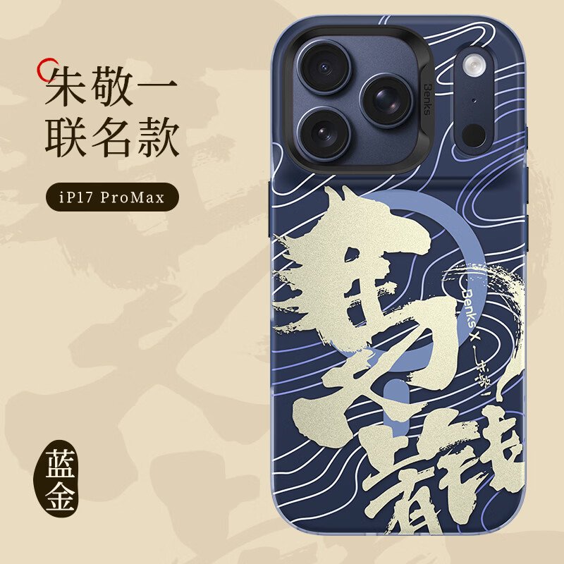 邦克仕（Benks）适用苹果17promax手机壳iphone17pro防摔磁吸壳17城市山野magsafe保护壳兔克马年新年朱敬一联名壳 朱敬一联名-马上有钱-蓝金 iPhone17 Pro Max