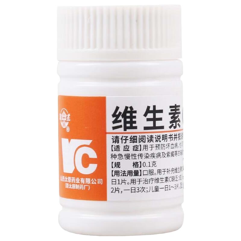  难老 美白提亮 维生素C片