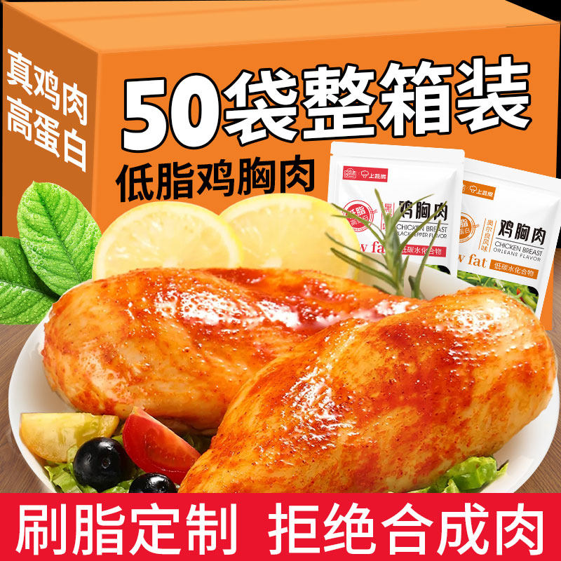 即食鸡胸肉低脂高蛋白解馋低0减代餐卡脂肥饱腹食品主食零食 买10包送20包共30包【原味+黑胡椒+奥尔良味】