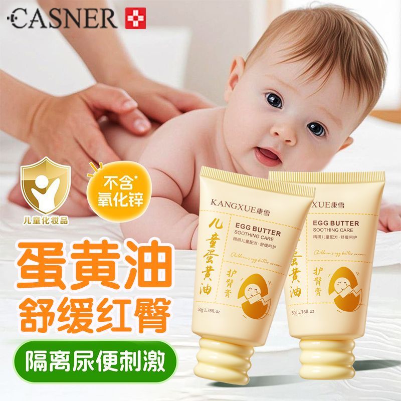 老牌国货儿童蛋黄油护臀膏婴幼儿舒缓隔离新生儿预防红屁屁护臀膏