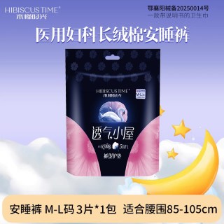 木槿时光 透气小屋医用安睡裤女经期用防漏安心裤夜用卫生巾姨妈巾