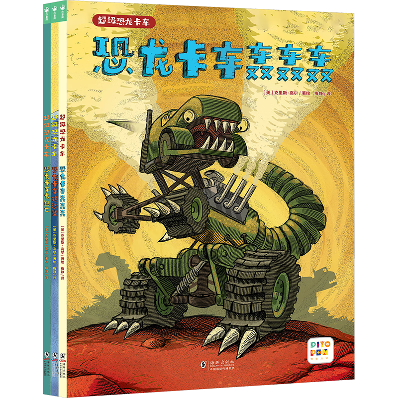 点读版 超级恐龙卡车全3册 好厉害小车迷升级版小车迷恐龙迷机械迷趣味科普绘本梦工厂同名动画片 支持老版小猴皮皮点读笔买 点读书 发声书 有声书 早教发声书 儿童年货节