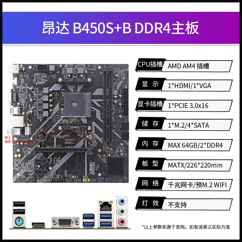 昂达 B450主板 白色ARGB AMD台式机主板