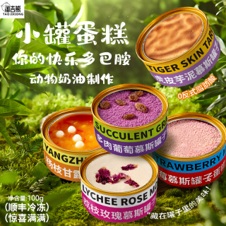 淘吉熊 罐子蛋糕动物奶油草莓慕斯甜品下午茶