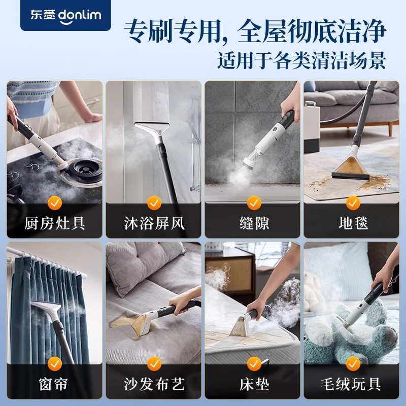  donlim/东菱 高温蒸汽 蒸汽清洁机