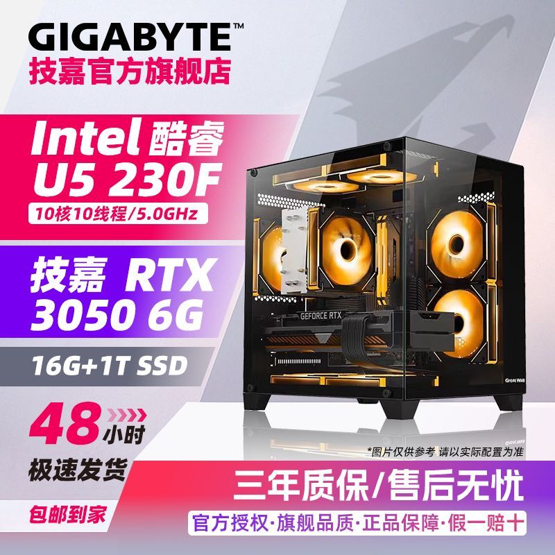 技嘉RTX3050+12400F/13400TEF/Ultra 230F高端电竞游戏主机 Intel海景房台式机DIY组装电脑