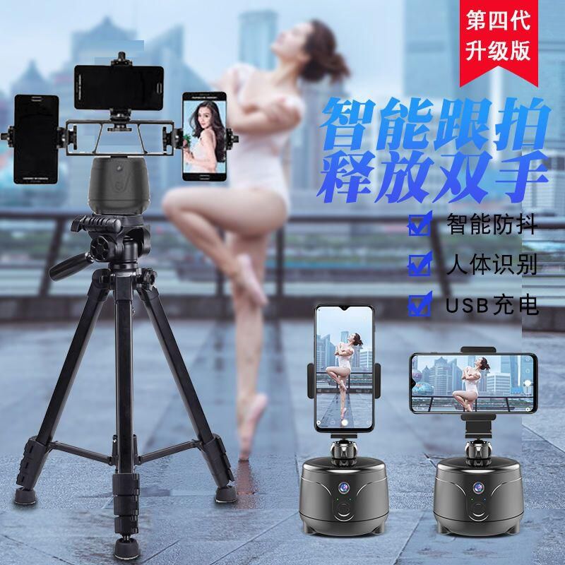 手机跟拍云台神器云台稳定器360度旋转AI人脸识别多机位快手直播