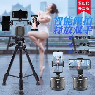 手机跟拍云台神器云台稳定器360度旋转AI人脸识别多机位快手直播