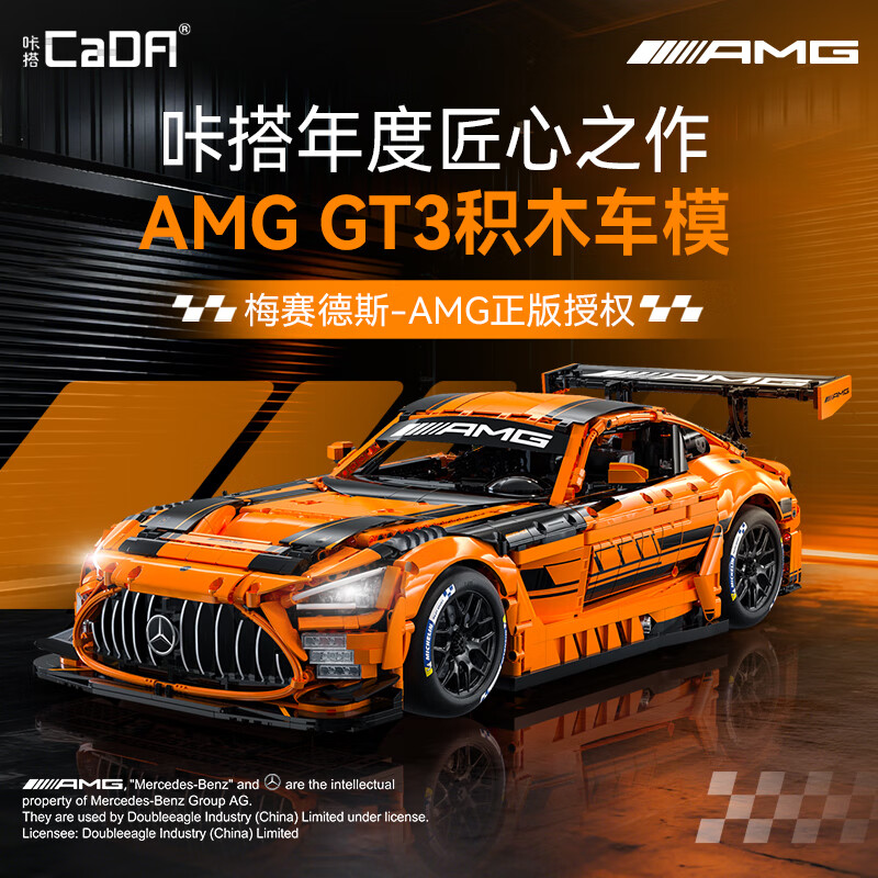 咔搭（CaDA）AMG奔驰GT3机械奔驰遥控跑车赛车拼装模型玩具 奔驰GT3 1:8积木跑车+联名亚克力盒