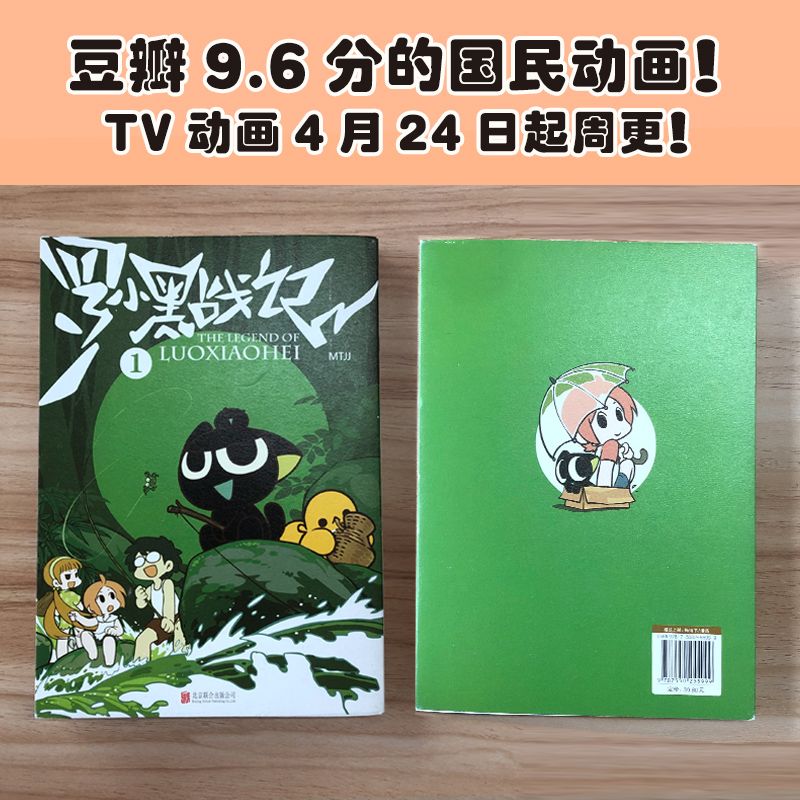 《罗小黑战记2》MTJJ同名电影漫画书国漫动画有生之年奇幻治愈