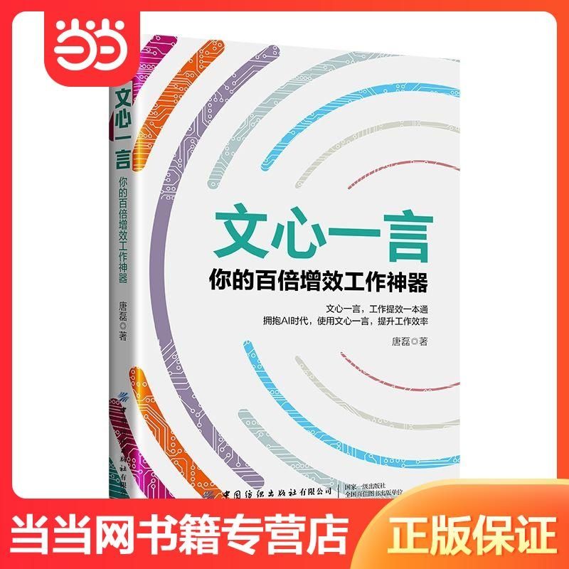文心一言：你的百倍增效工作 当当