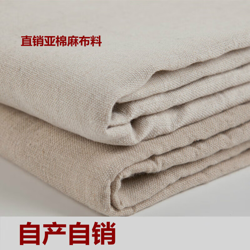 合彩美素色亚棉麻 麻布手工面料 展柜环创窗帘背景布 混纺纯色布布料 偏黄1米（多件不裁开）