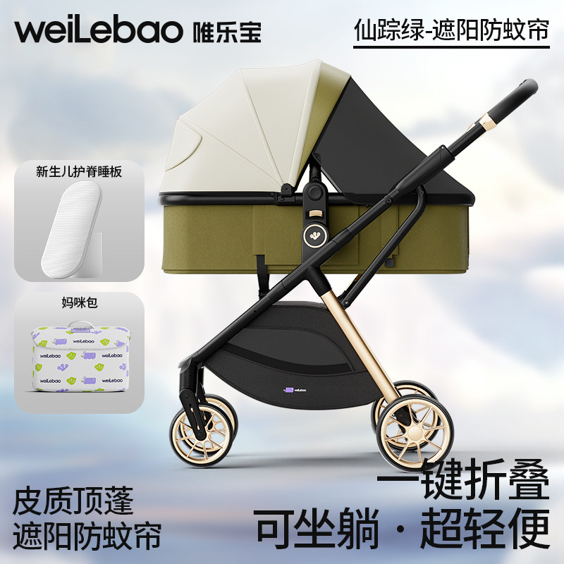 婴儿推车可坐可躺轻便折叠双向高景观婴幼儿新生宝宝小月龄0到3岁 四代豪华仙踪绿（皮蓬+护脊睡板+遮阳罩+妈咪包）