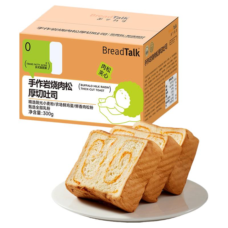 面包新语手作厚切吐司提子面包水牛乳肉松多口味营养早餐