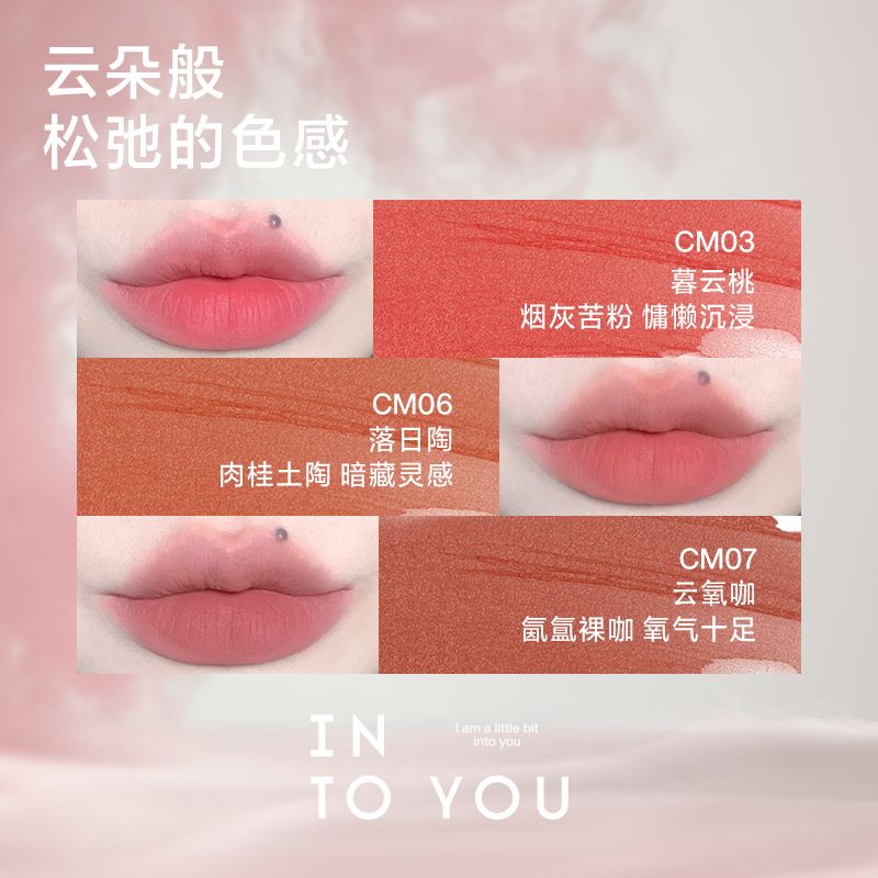 【秋冬】INTO YOU唇泥哑光持妆不易沾杯清透云感唇泥秋冬女