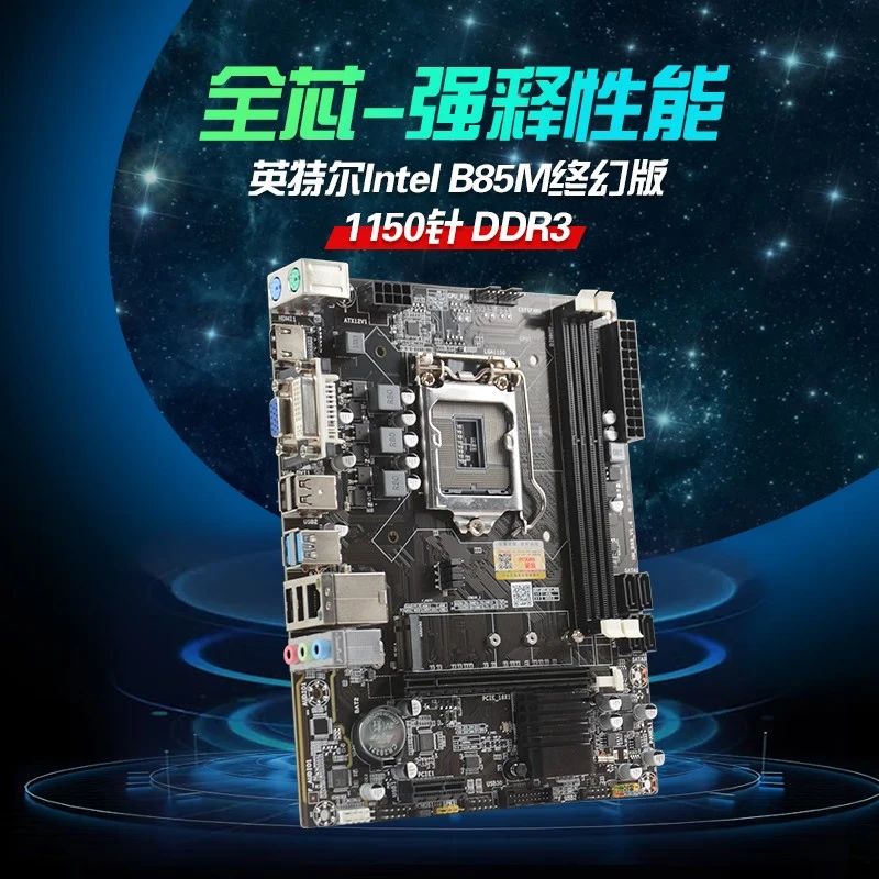 铭速 B85 M.2 D3终幻版主板 i5 4690套装