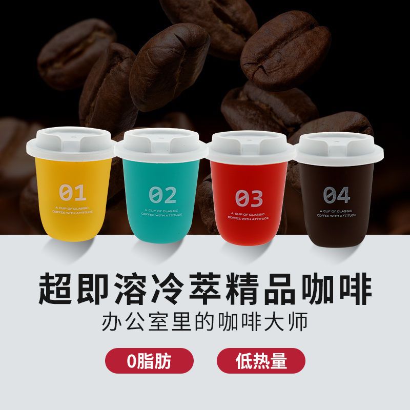 冷萃咖啡精品即溶浓缩咖啡速溶特调意式美式手冲咖啡提神醒脑