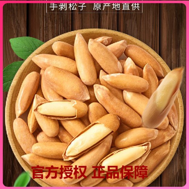 新上来伊份手剥松子198g长粒薄皮轻薄坚果小包装即食休闲零食