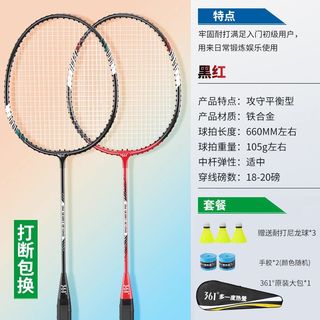 361°超轻铁合金羽毛球拍适合成人专业双打轻松击球强力耐用