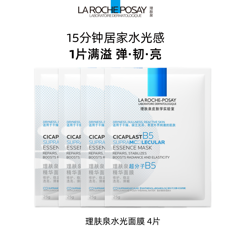  LA ROCHE-POSAY/理肤泉 修护舒缓 面膜