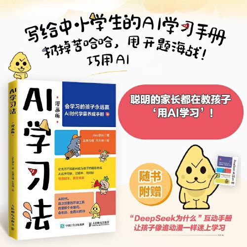 AI学习法
