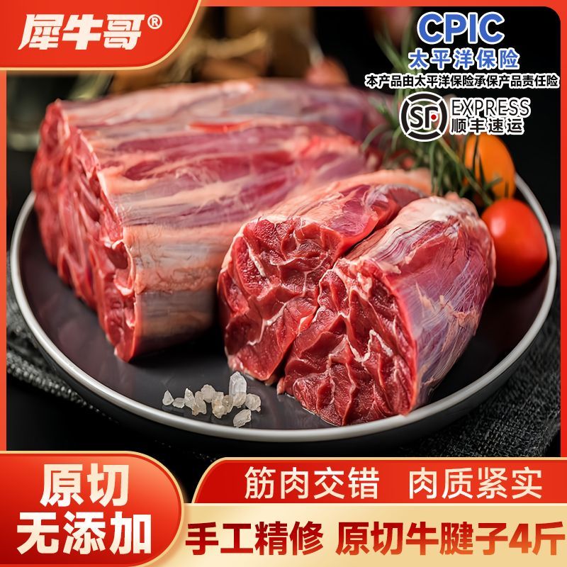 犀牛哥 原切谷饲牛腱子4斤腱子肉手工精修0添加酱卤牛肉生鲜