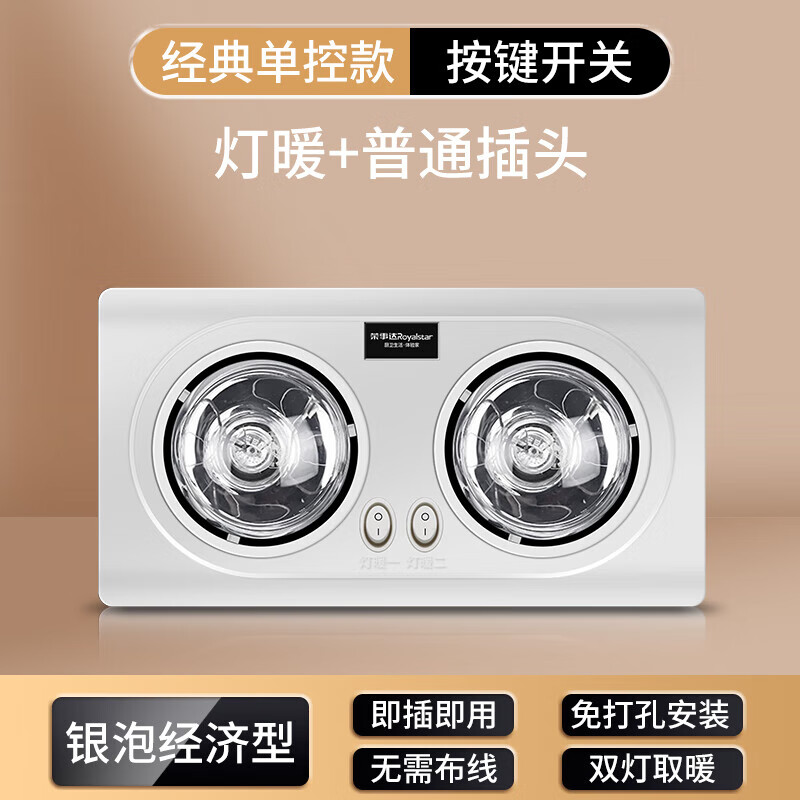 荣事达灯暖浴霸壁挂式取暖灯照明一体卫生间浴室暖风机防水防爆免打孔 双灯-高热银泡【免打孔】
