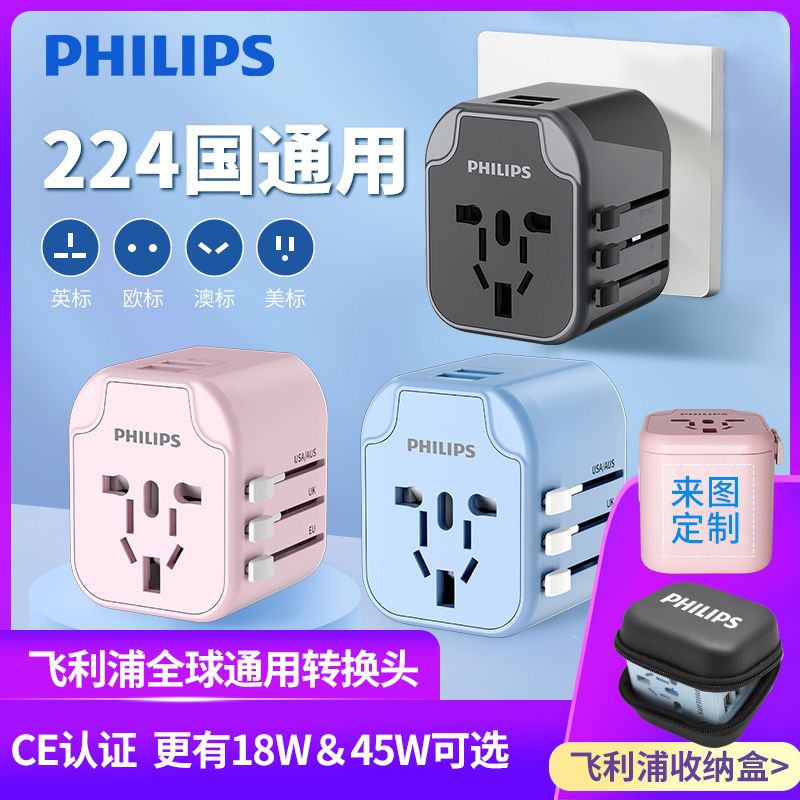 飞利浦英标转换插头全球通用出国旅行德标欧标港版快充插座转换器