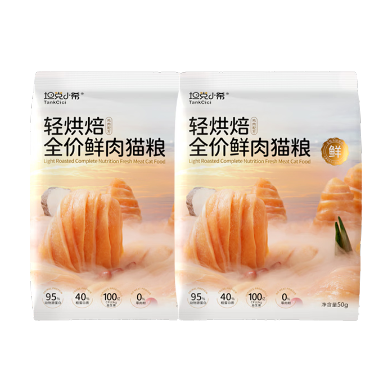 坦克小希猫粮轻烘焙全价无谷鲜鸡肉营养调理肠胃试吃试用装成幼猫通用猫粮