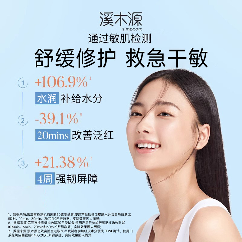  simpcare/溪木源 补水保湿 女士面膜
