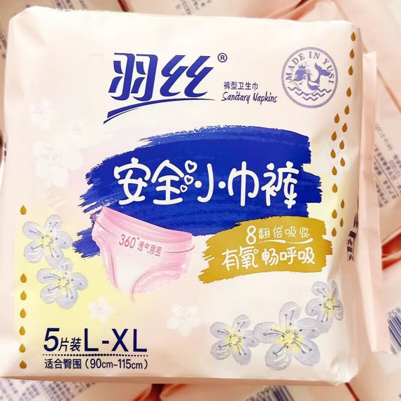  羽丝 防漏 安心裤