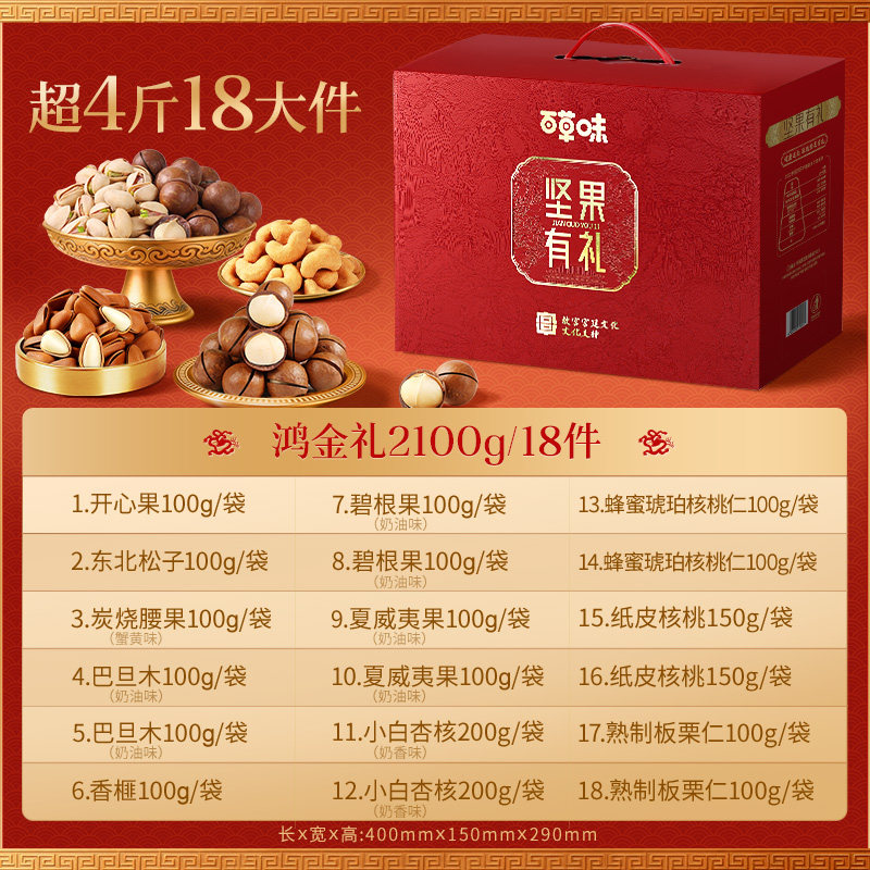 百草味高端坚果+零食礼盒2100g坚果大礼包年货好礼