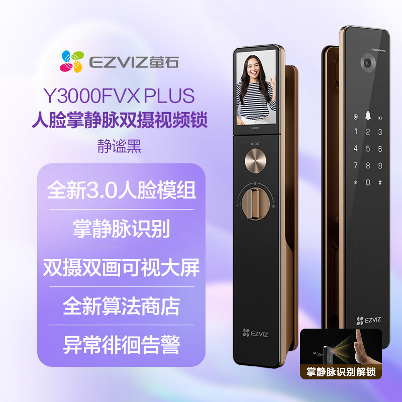 萤石 Y3000FVXPlus AI3D人脸识别 摩卡金 智能门锁