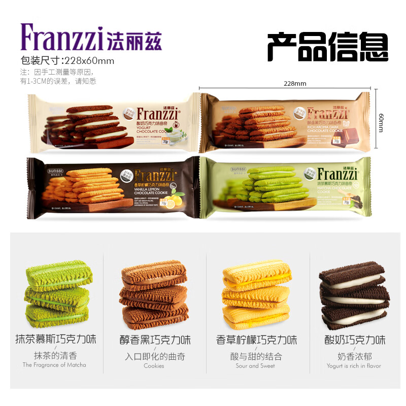 法丽兹夹心曲奇饼干早餐小吃下午茶糕点休闲食品多口味零食70g*8袋装 70g抹茶*2酸奶*2巧克力*2芝士*2