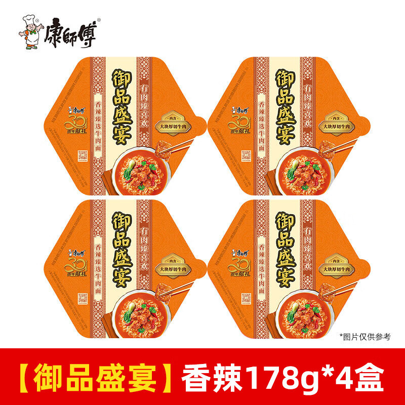 康师傅高端方便面牛肉面多口味*4盒 御品盛宴红烧香辣牛肉面大肉块美味 香辣臻选牛肉面168g*4盒 牛肉面