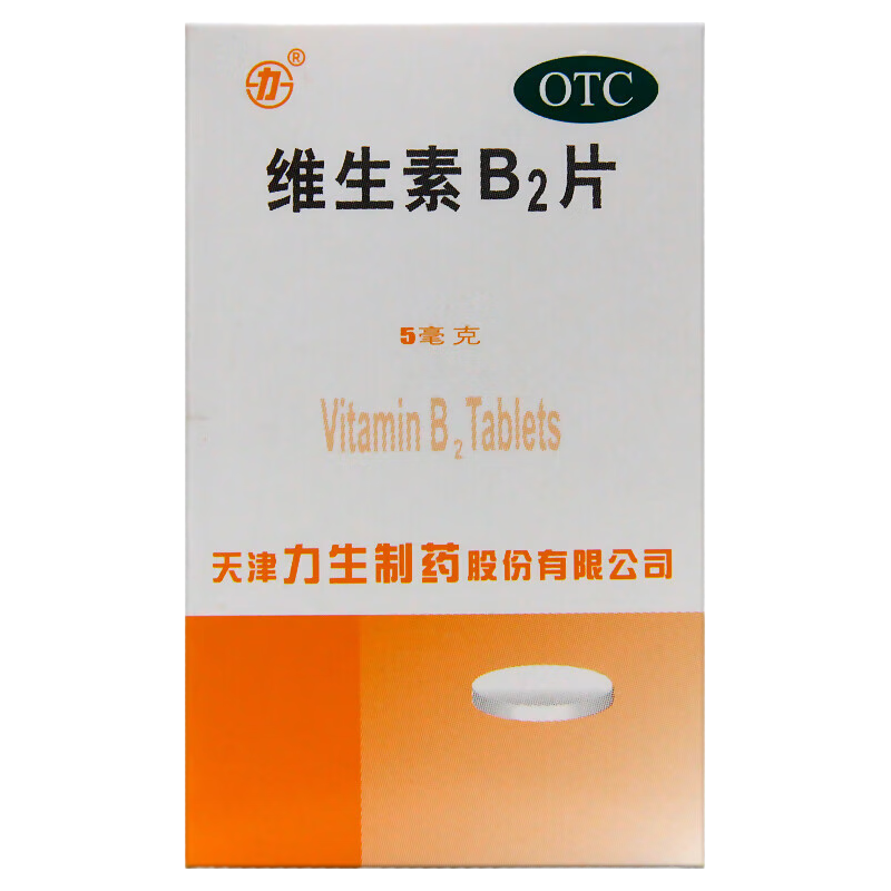 力生 维生素B2片 100片 预防维生素B2缺乏症 口角炎舌炎结膜炎 2盒装