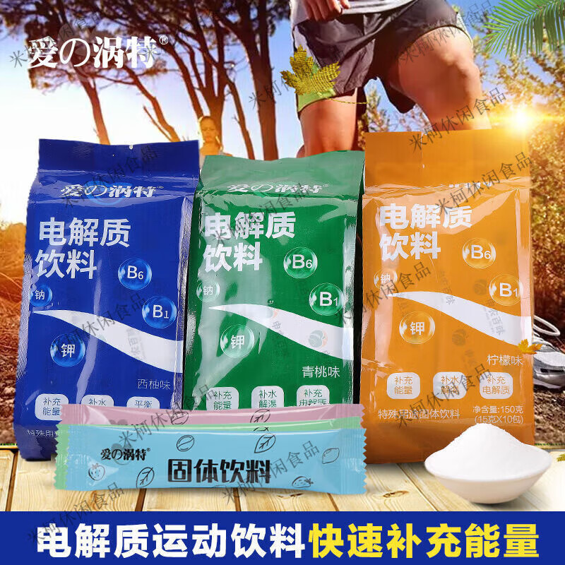 食怀电解质冲剂功能性饮料固体粉末运动流汗补水补充能量牛磺酸 N电解质3种口味/各1袋(30条)