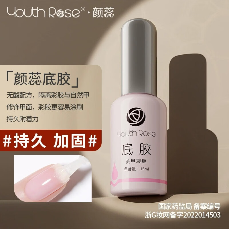 港雅颜蕊功能胶底胶封层通用加固胶免洗磨砂封层美甲店专用光疗胶套装 颜蕊*