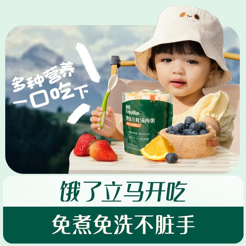 宝宝粥婴幼儿辅食粥开袋即食粥宝宝便携外出鲜汤肉粥免煮粥营养粥