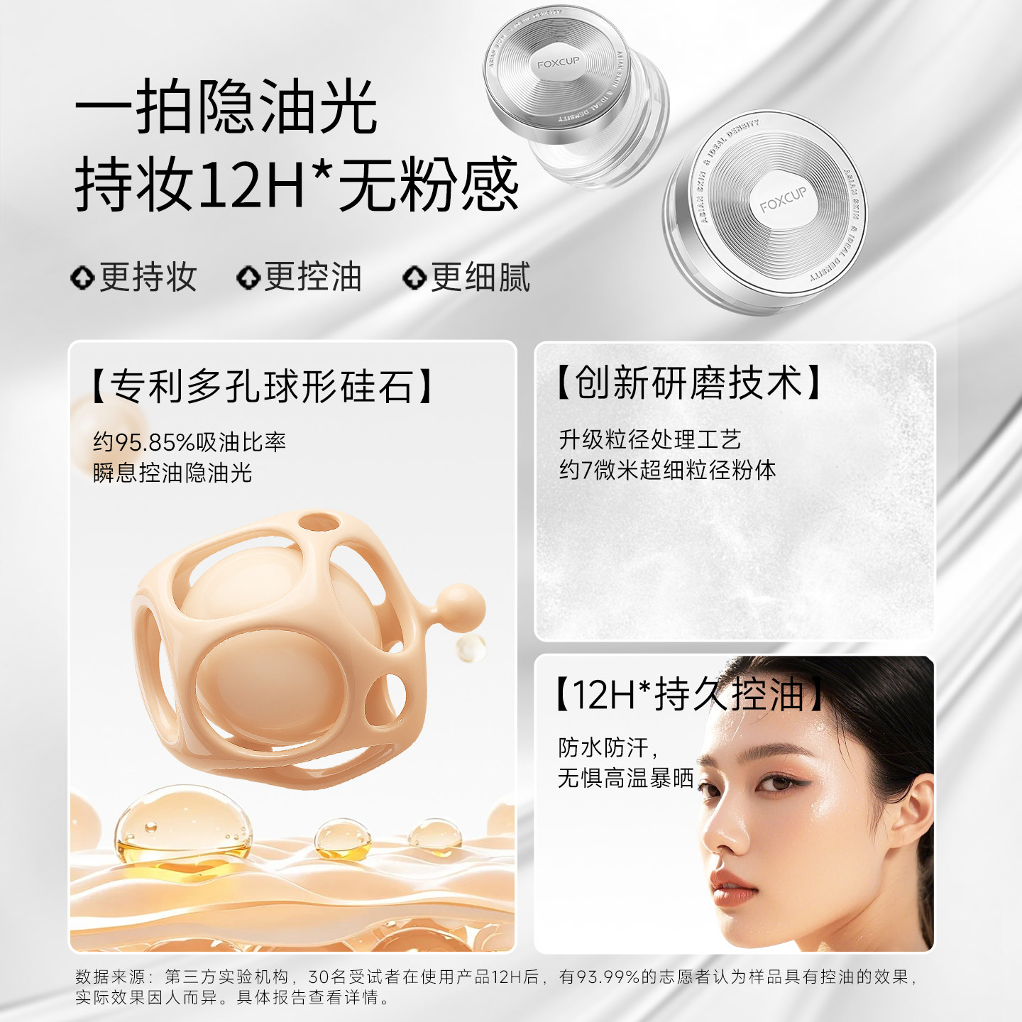 FOXCUP散粉定妆粉控油持久不脱妆防水哑光蜜粉清透粉饼店