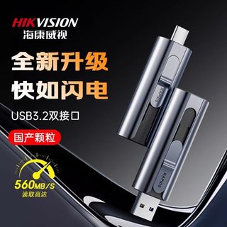 海康威视 USB3.2 Type-C双接口 1TB 固态U盘