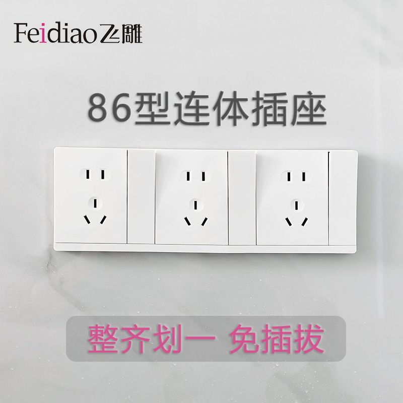 飞雕格调白色连体开关插座家用暗装86型双联插座带开关20孔带开关