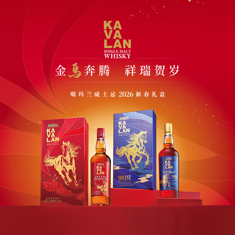 噶瑪蘭KAVALAN噶玛兰马年新春礼盒系列春节送礼甄选洋酒 马年礼盒（4-2#层丰雪梨三桶）