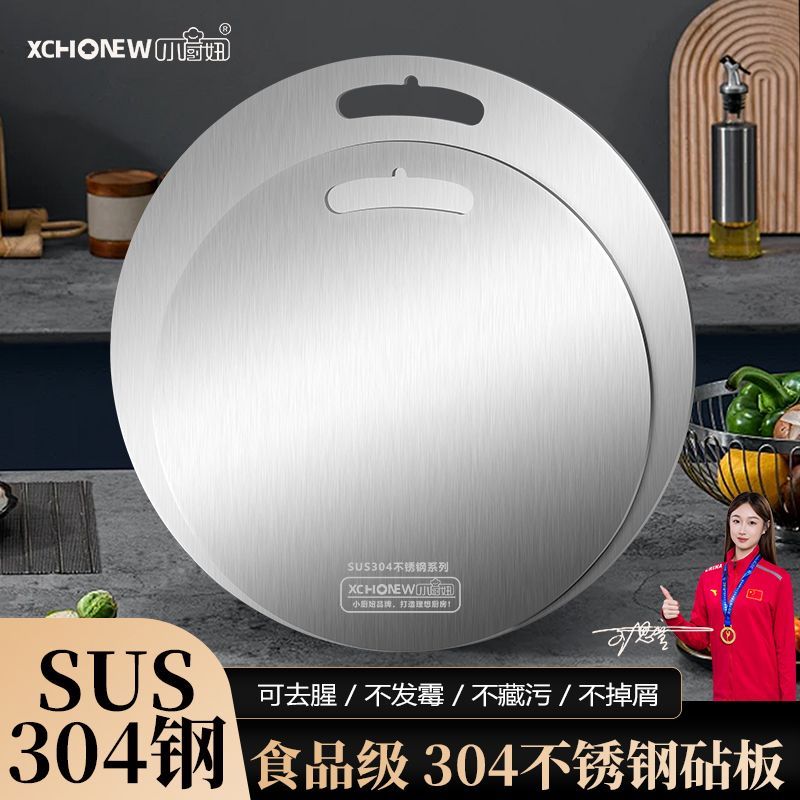 小厨妞 食品级304不锈钢 抗菌防霉 圆形砧板