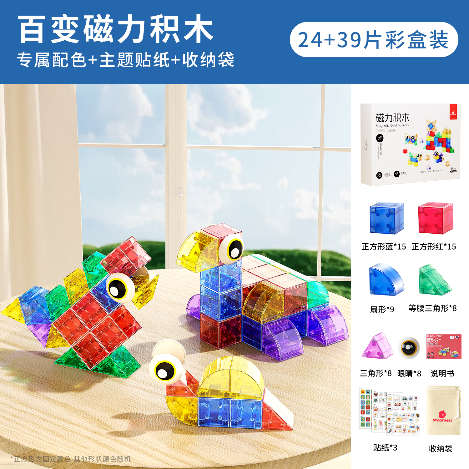  scoornest/科巢 益智 儿童磁力积木