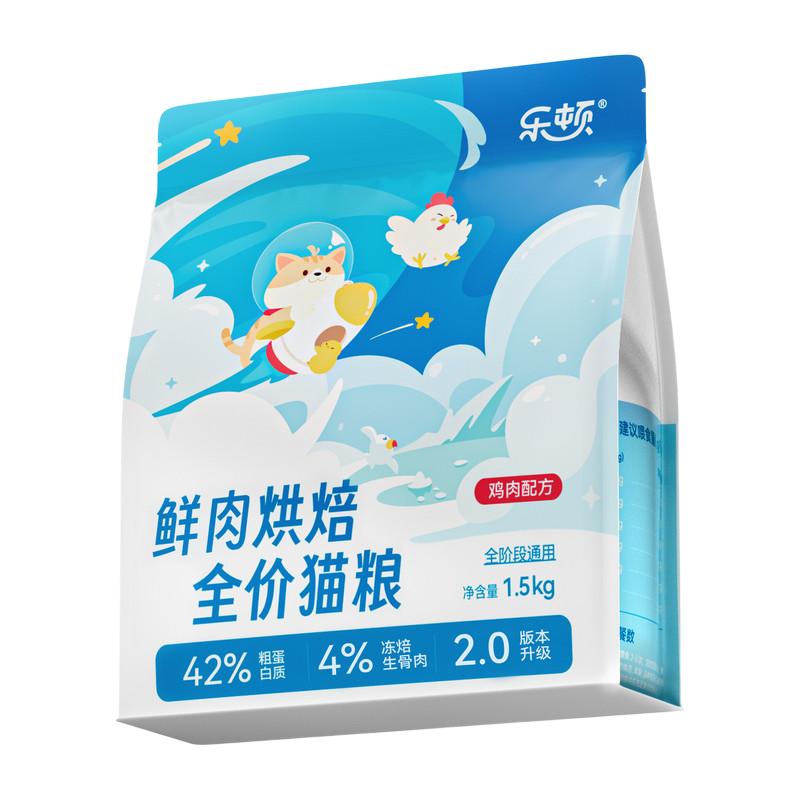  乐顿 冻干生骨肉 猫粮