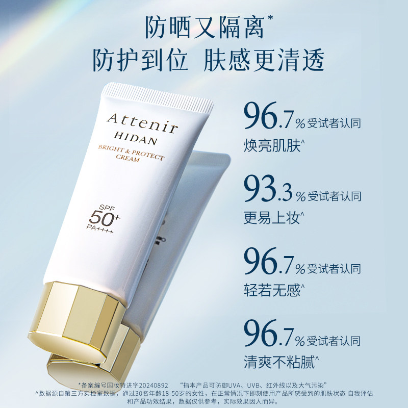 艾天然 防晒霜 SPF50+ 80g*2