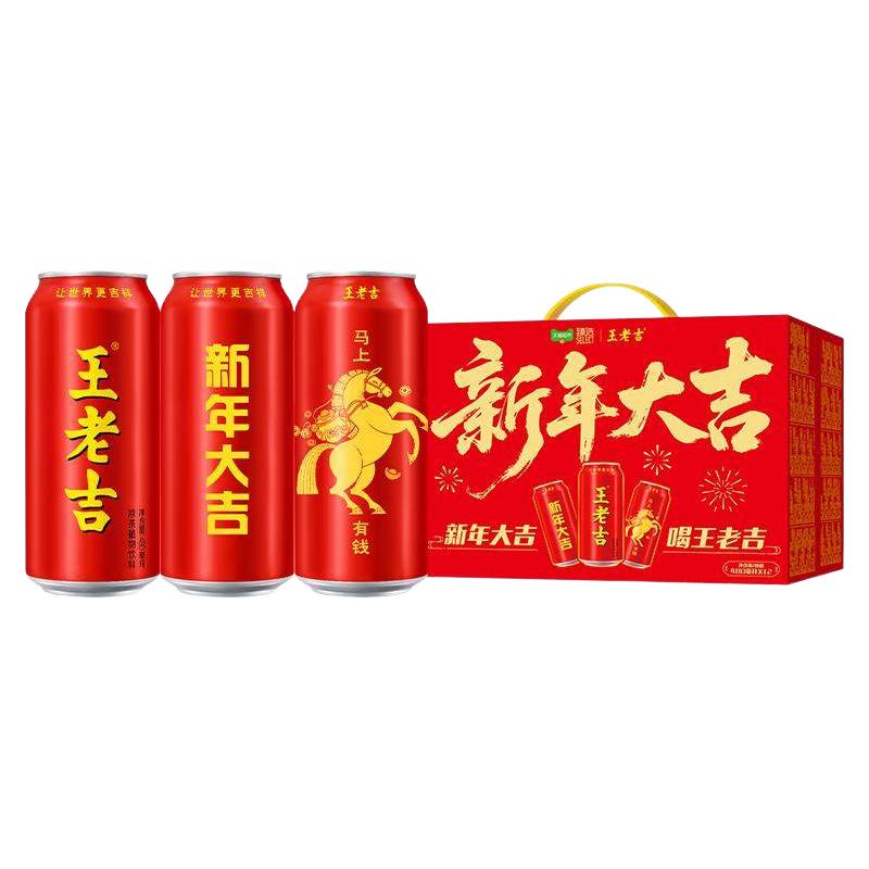 王老吉蛇年长吉罐红罐凉茶植物饮料480ml*12罐整箱装蛇年